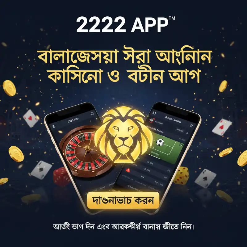 2222 app guide